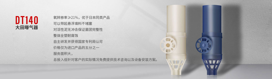 旋流曝气�?DT140